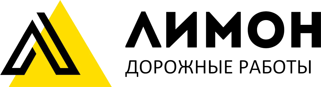&nbsp; ЛИМОН - ДОРОЖНЫЕ РАБОТЫ 